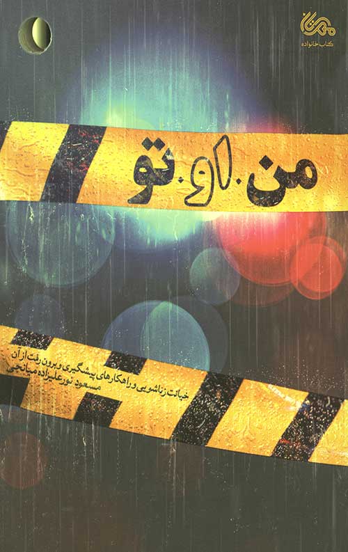 من او تو