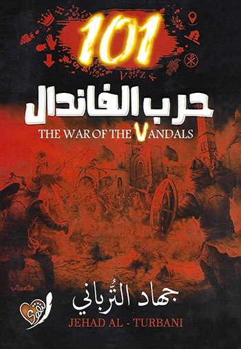 کتاب كتاب 101 حرب الفاندال