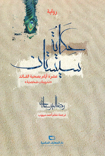 کتاب حكاية سيستان