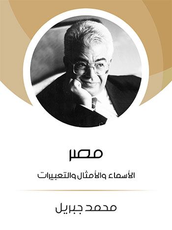 کتاب مصر
