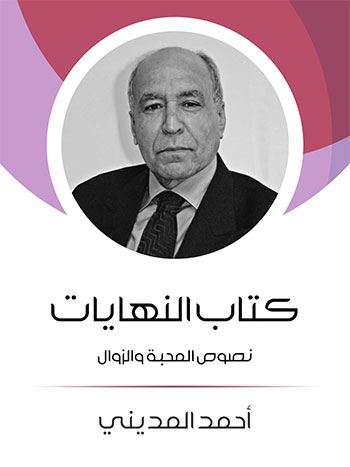 کتاب كتاب النهايات
