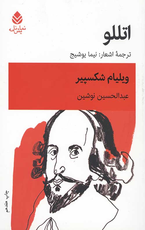 اتللو (نمایش نامه)