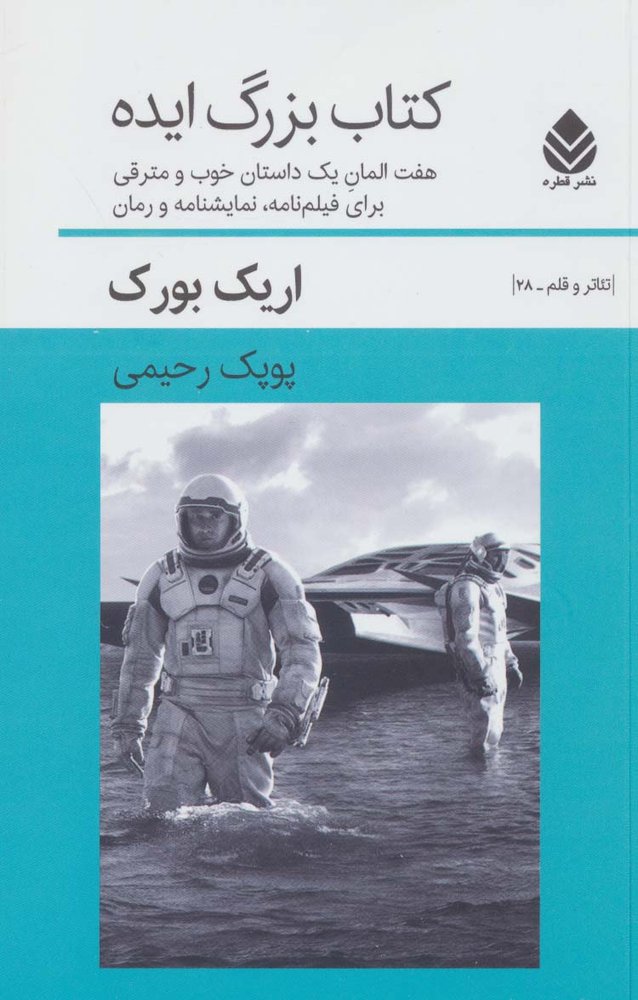 کتاب کتاب بزرگ ایده
