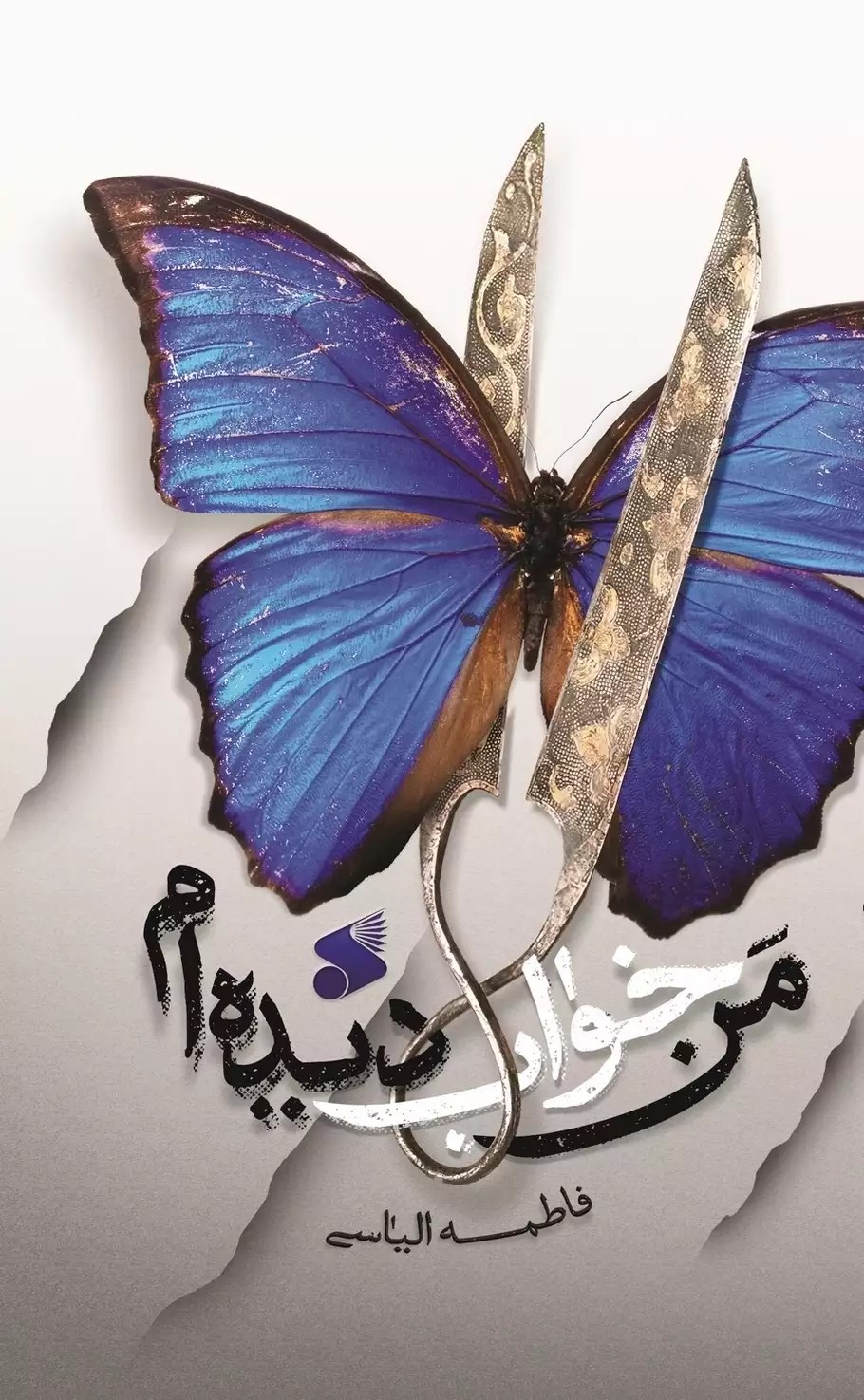 کتاب من خواب دیده ام
