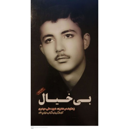 کتاب بی خیال نشر ابراهیم هادی