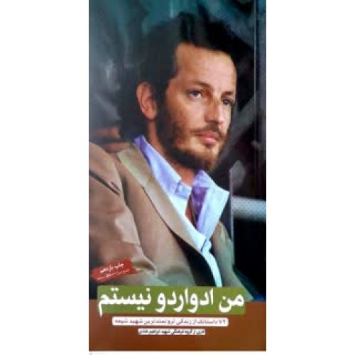 کتاب من ادواردو نیستم زندگینامه ادواردو آنیلی