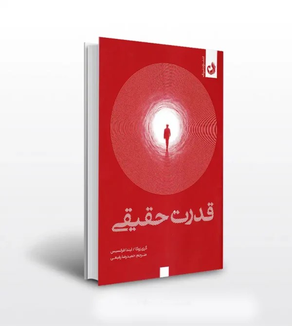 کتاب قدرت حقیقی اثر گری زوکا