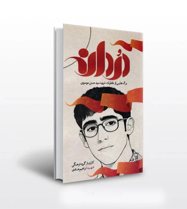 کتاب دردانه نشر ابراهیم هادی