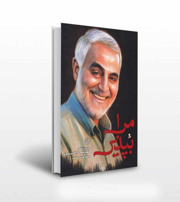 کتاب مرا بپذیر اثر حورا نژادصداقت