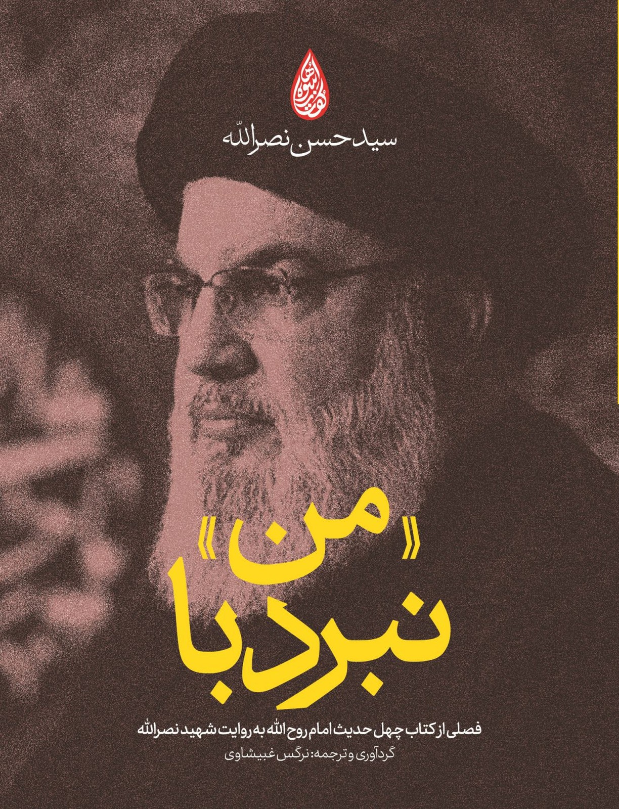کتاب نبرد با من