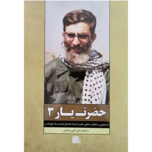 کتاب حضرت یار 3