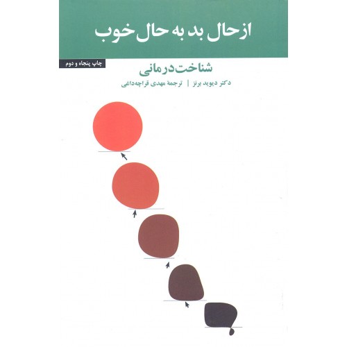 کتاب از حال بد به حال خوب