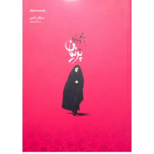 کتاب پرنیان