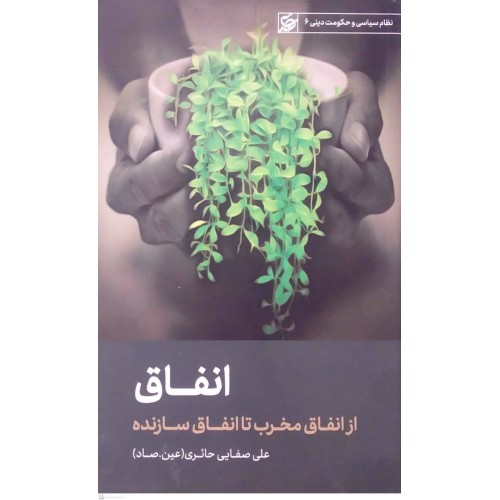 کتاب انفاق