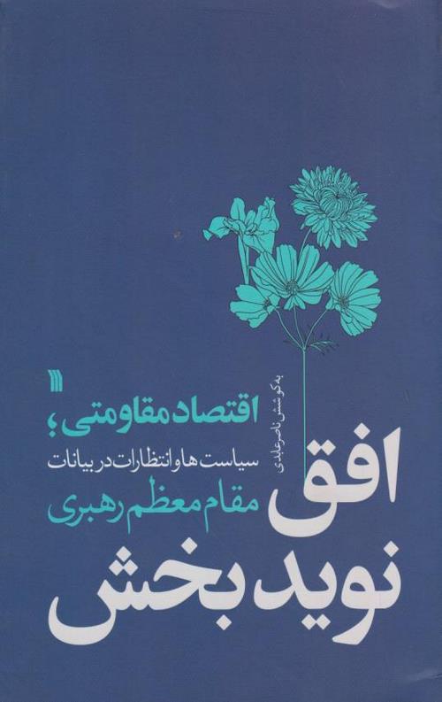 افق نوید بخش