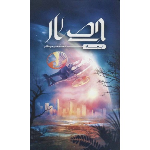 کتاب حصار (ایجاد)