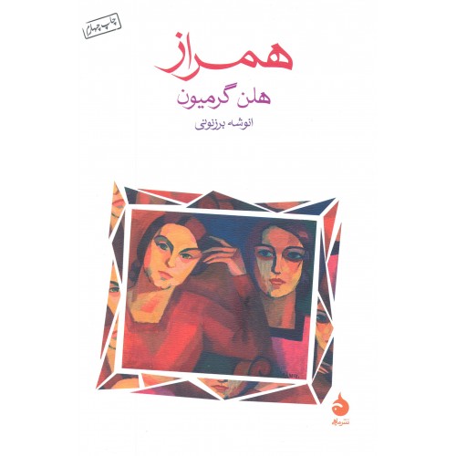 کتاب همراز