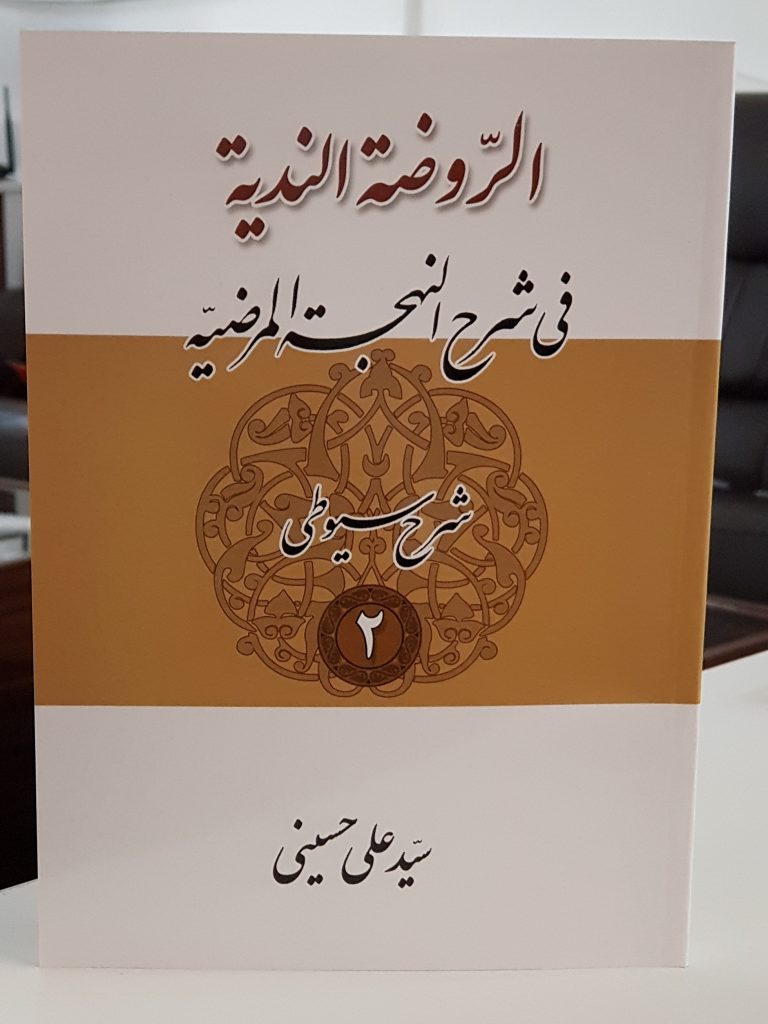 کتاب سیوطی جلد۲