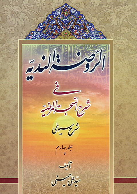 کتاب سیوطی جلد۴