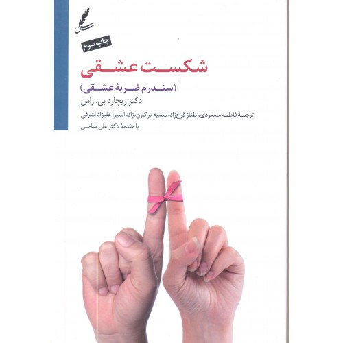 کتاب شکست عشقی