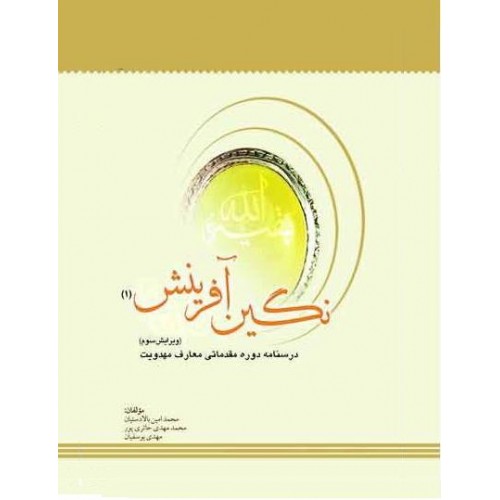 کتاب نگین آفرینش 1