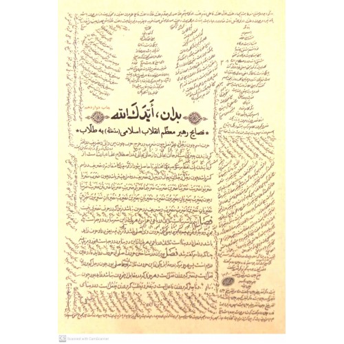 کتاب بدان ایدک الله نصایح رهبر شهید