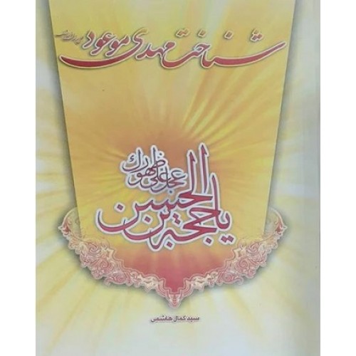 کتاب شناخت مهدی موعود