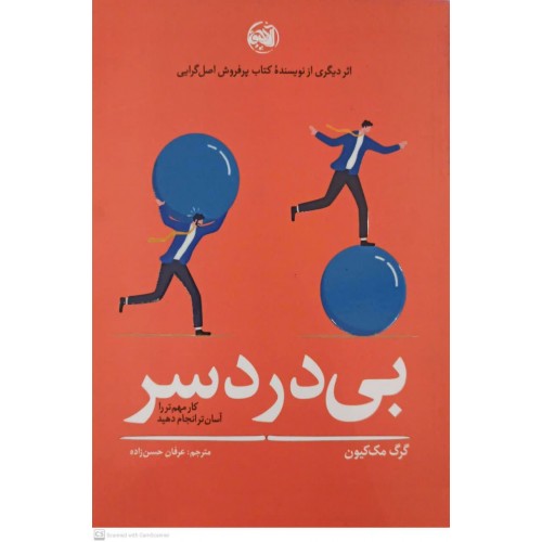 کتاب بی درد سر