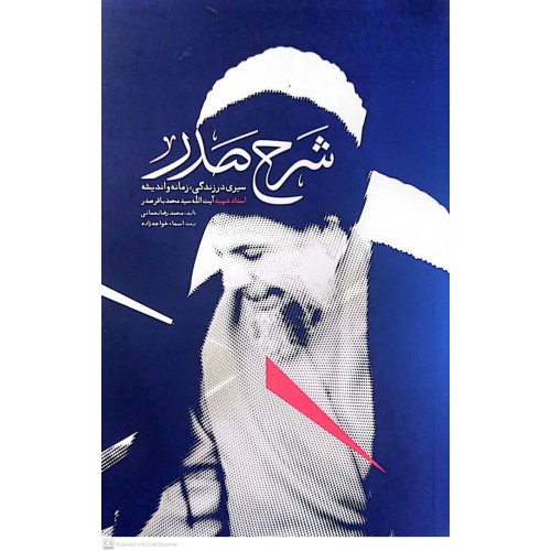 کتاب شرح صدر