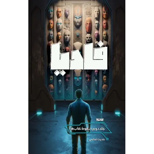 کتاب فادیا جلد دوم 2