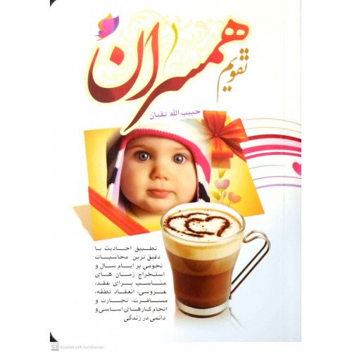 کتاب تقویم همسران 1402, جیبی
