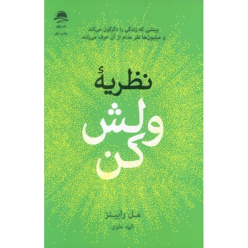 کتاب نظریه ولش کن