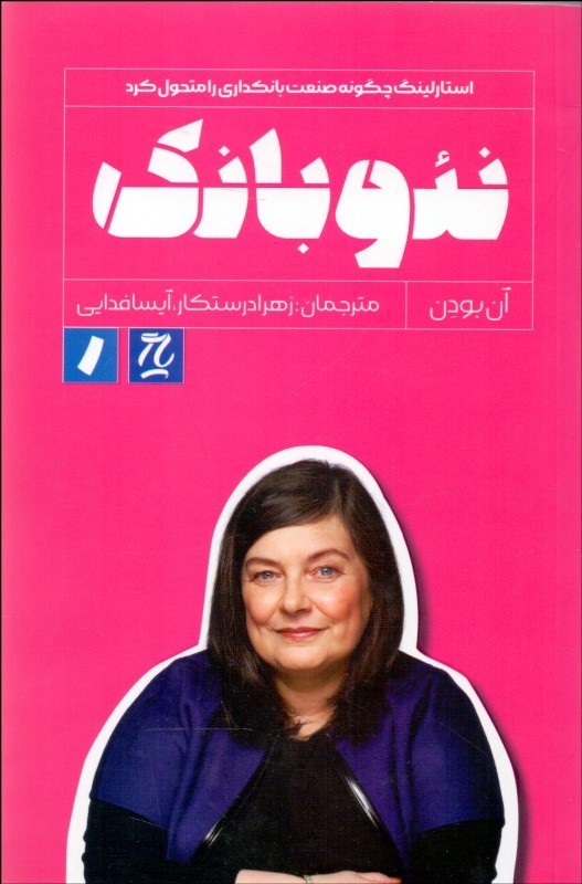 کتاب نئو بانک