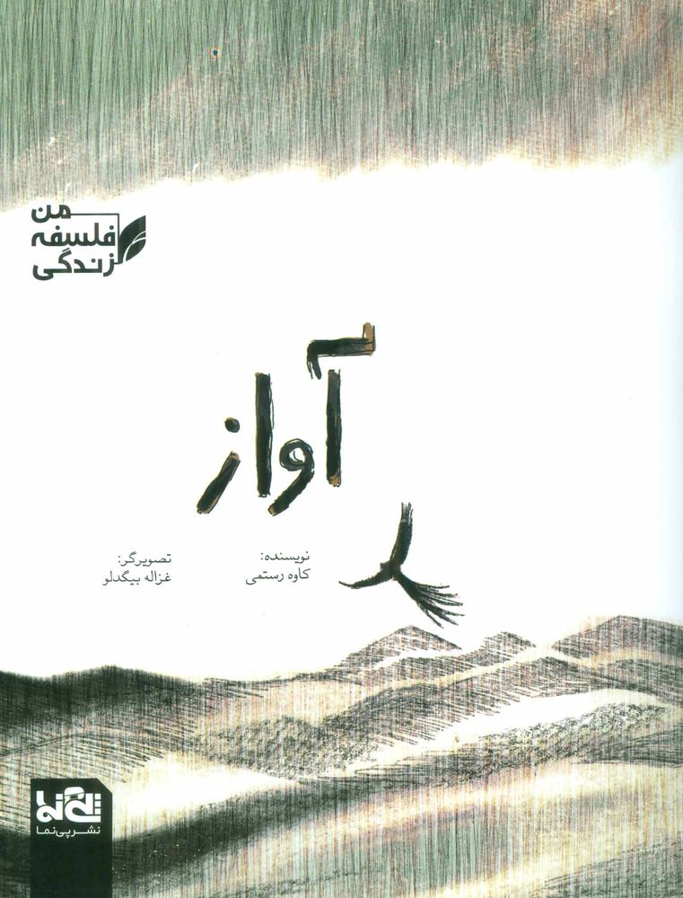 کتاب آواز