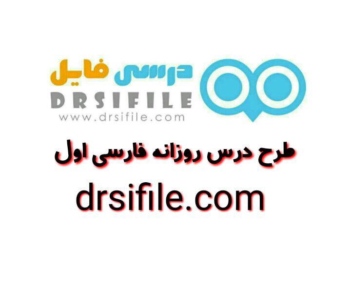 طرح درس فارسی پایه اول نشانه ( ط )