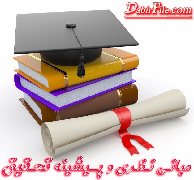 مبانی نظری و پیشینه تحقیق امید به زندگی