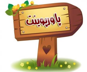 پاورپوینت الگوریتم جهش قورباغه