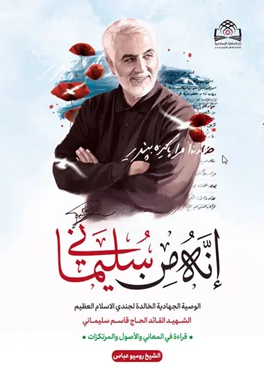 کتاب انه من سلیمانی