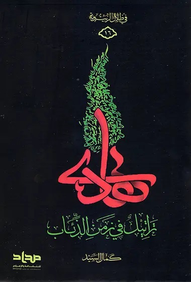 کتاب تيدا