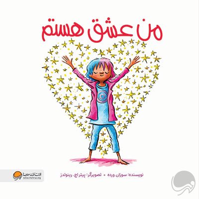 کتاب من هستم من عشق هستم