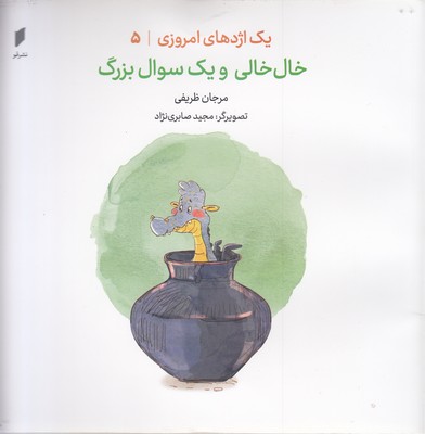 کتاب خال خالی و یک سوال بزرگ