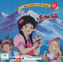 هایدی نشر آوای مهدیس