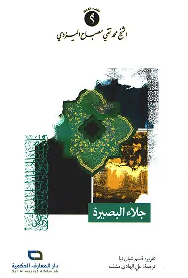 کتاب وصایا الهیة