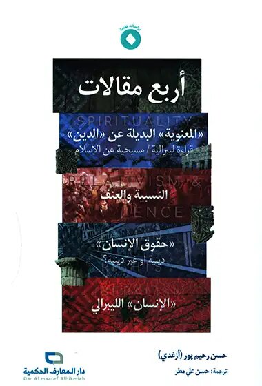 کتاب اربع مقالات