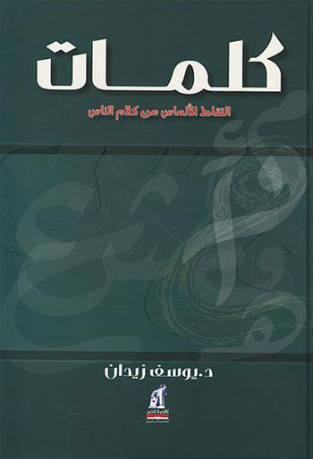 کتاب كلمات