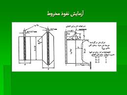 پاورپوینت آزمایش نفوذ پذیری مخروطی (CPT & CPTU)
