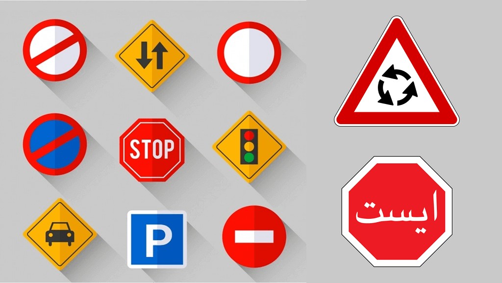 پاورپوینت علائم و تابلوها در جاده ها