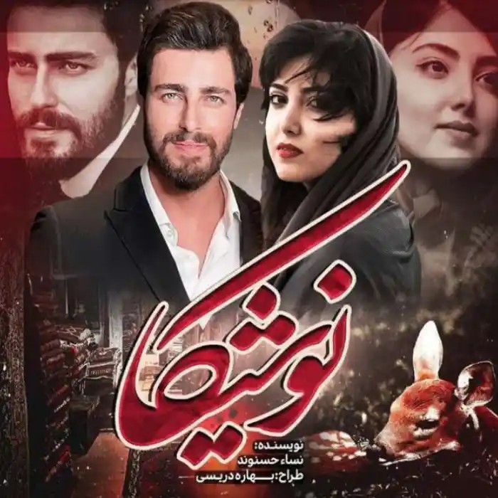 رمان نوشیکا اثر نسا حسنوند