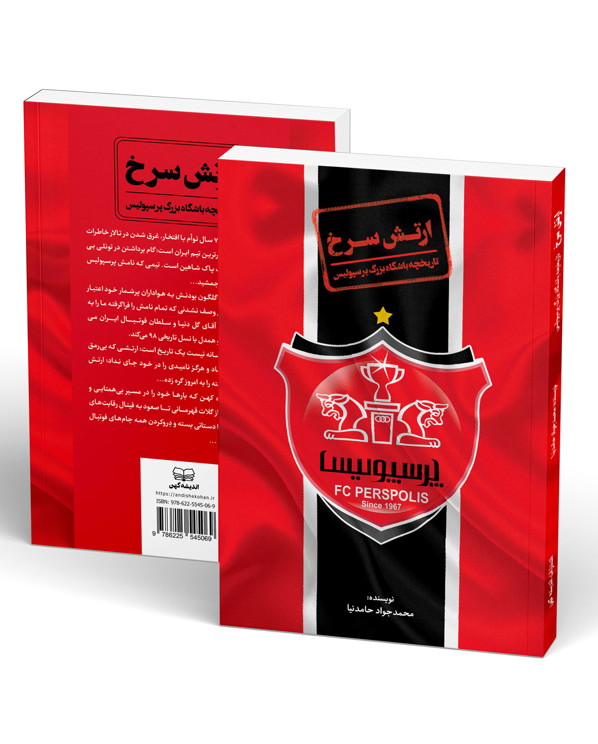 کتاب ارتش سرخ؛ تاریخچه باشگاه بزرگ پرسپولیس