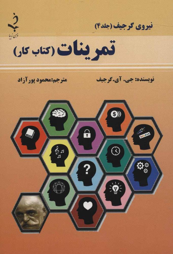 کتاب تمرینات